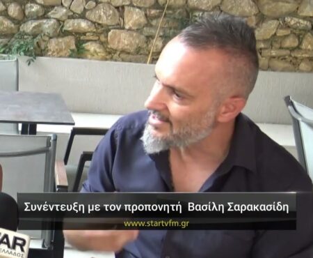 Α’ ΕΠΣΔ Μιλάνε οι προπονητές: Βασίλης Σαρακασίδης