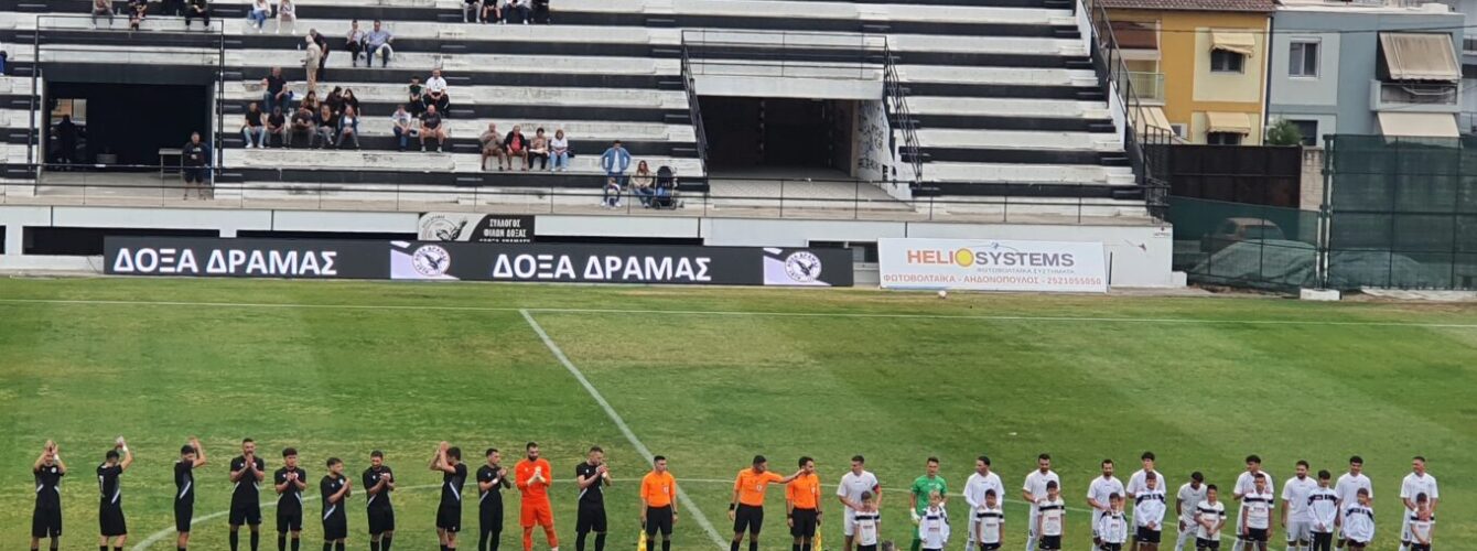 Live !!! Δόξα Δράμας – Αετός Οφρυνίου 2-1 ΤΕΛΙΚΟ