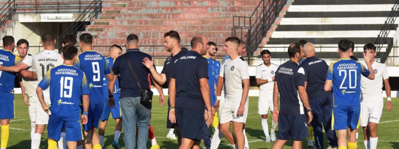 Δόξα Δράμας – Απόλλων Παραλιμνίου 1-0: Φάσεις & γκολ και η συνέντευξη Τύπου