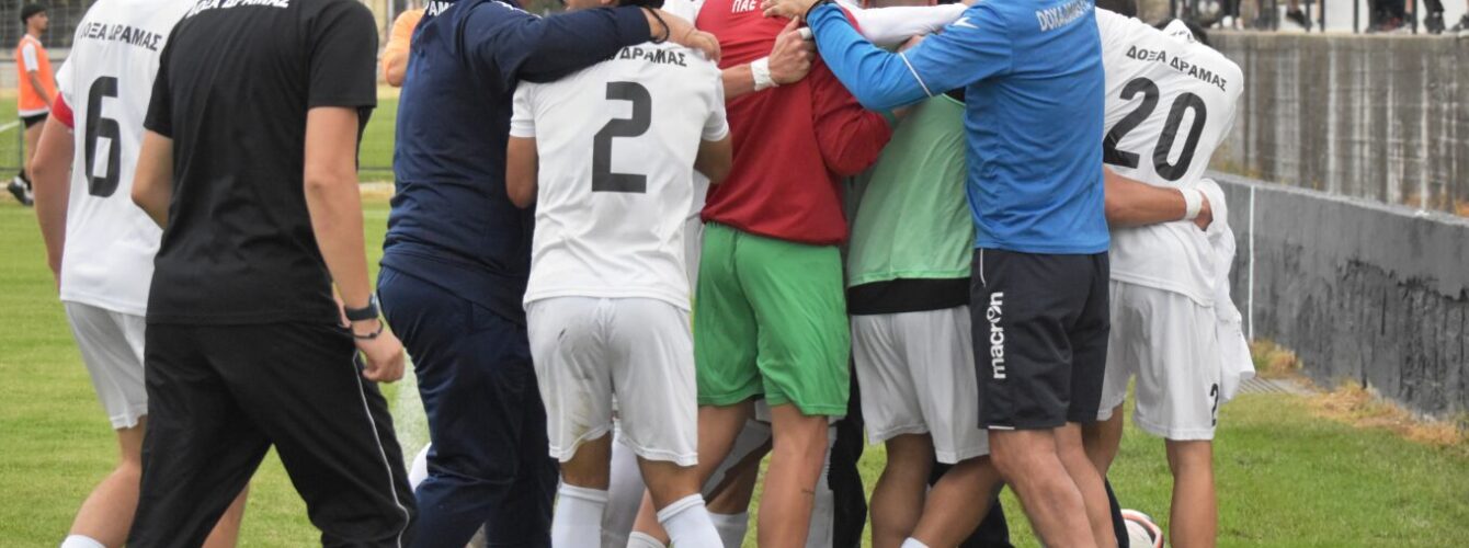 Δόξα Δράμας – Αετός Οφρυνίου 2-1: Φάσεις και γκολ και η συνέντευξη Τύπου (Βίντεο)