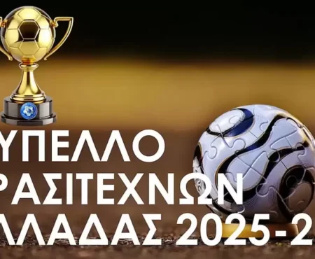 Όλα τα αποτελέσματα της 1ης φάσης του κυπέλου και τα ζευγάρια της 2ης φάσης