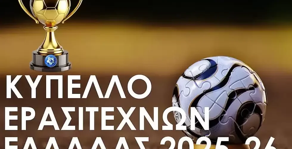 Όλα τα αποτελέσματα της 1ης φάσης του κυπέλου και τα ζευγάρια της 2ης φάσης