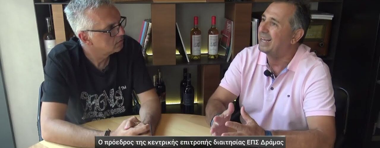 Ο πρόεδρος της Επιτροπής Διαιτησίας της ΕΠΣΔ Θόδωρος Γκαϊτατζής