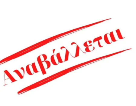 Αναβλήθηκαν οι αγώνες της Α’΄ΕΠΣΔ ΚΑΙ της Β’ κατηγορίας