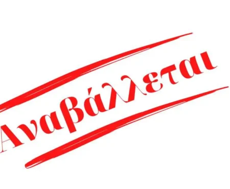 Αναβλήθηκαν οι αγώνες της Α’΄ΕΠΣΔ ΚΑΙ της Β’ κατηγορίας