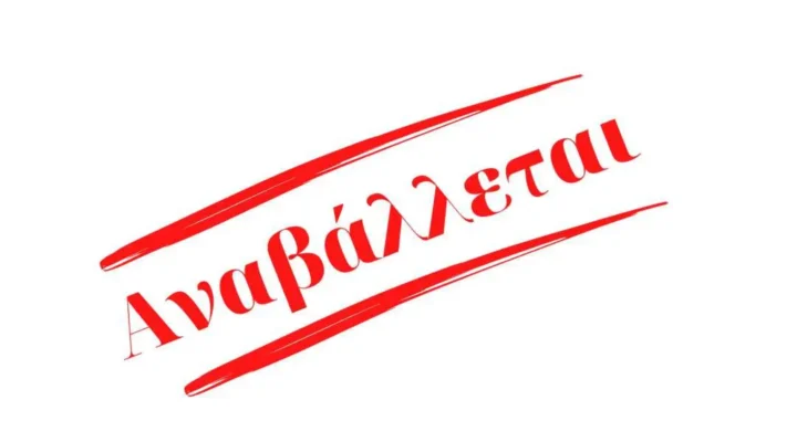 Νέα αναβολή στα πρωταθλήματα της ΕΠΣΔ