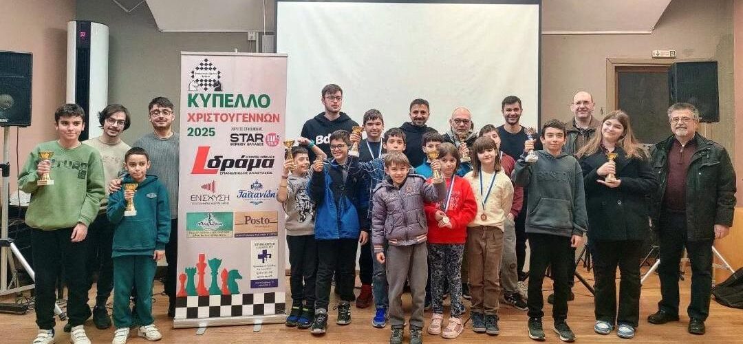 Ολοκληρώθηκε με επιτυχία το Δραμινό Πρωτάθλημα Σκακιού 2025