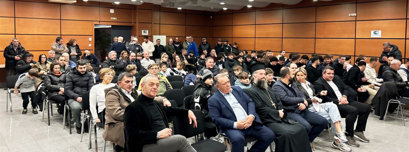 Το φωτορεπορτάζ από την κοπή της βασιλόπιτας του ΓΣ Δόξα Δράμας και των ακαδημιών του