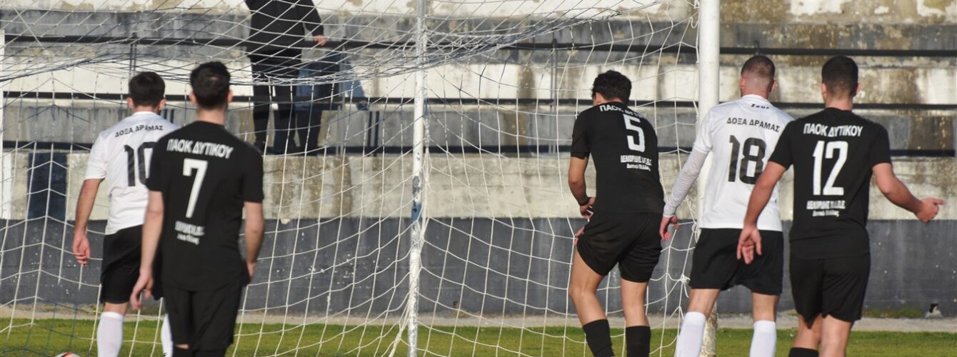 Δόξα Δράμας – ΠΑΟΚ Δυτικού   3-1: Φάσεις & γκολ