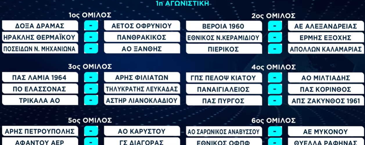 Το πρόγραμμα των “Μαυραετών”