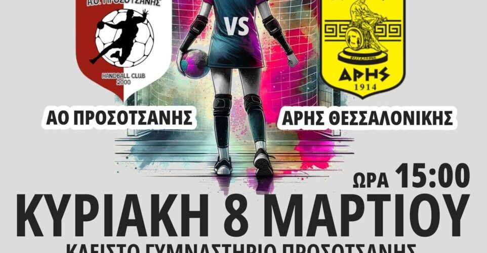 Α Ο Προσοτσάνης: Η ΜΑΧΗ ΤΗΣ ΧΡΟΝΙΑΣ !!!