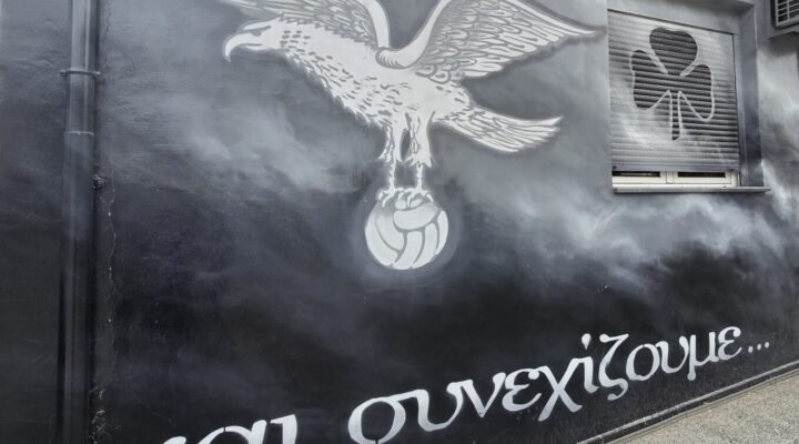 Ξεκινάει η επόμενη μέρα