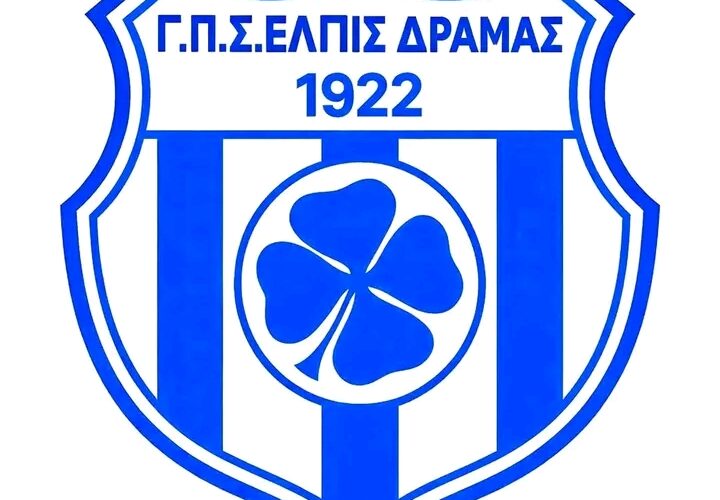 ΕΛΠΙΣ ΔΡΑΜΑΣ: Εκδήλωση στο Ωδείο Δράμας