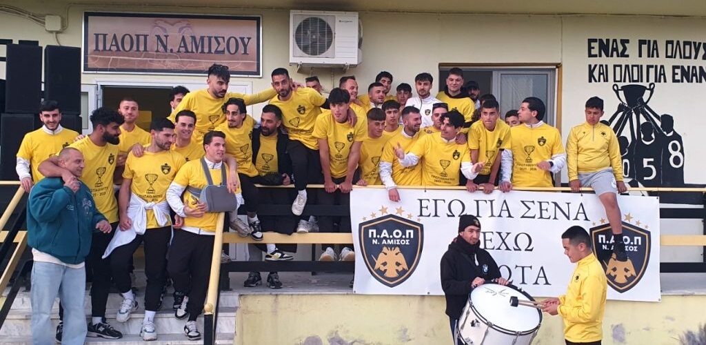 Μ. Αλέξανδρος Αγ. Αθανασίου – ΠΑΟΠ Ν. Αμισού  1-3