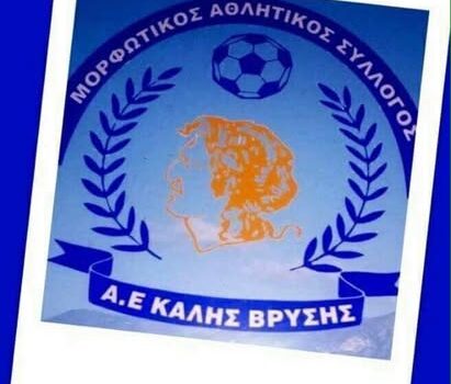 Παρελθόν από την τεχνική ηγεσία της ΑΕ Καλής Βρύσης είναι πλέον ο Αντώνης Παπάζης
