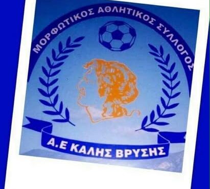Παρελθόν από την τεχνική ηγεσία της ΑΕ Καλής Βρύσης είναι πλέον ο Αντώνης Παπάζης
