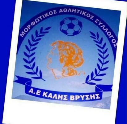 Παρελθόν από την τεχνική ηγεσία της ΑΕ Καλής Βρύσης είναι πλέον ο Αντώνης Παπάζης