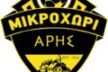 Άρης Μικροχωρίου: Συνεχίζουν οι τρεις αρχηγοί της ομάδας και οι Σταυρόπουλος και Ομιλιάδης