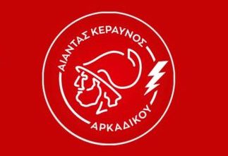 Αίαντας Κεραυνός Αρκαδικού: Συνεχίζει ο αρχηγός Σίμος Μελίδης