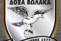 Δόξα Βώλακα: Νέος προπονητής ο Ντίνος Τεγξίζογλου