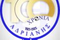 Ηρακλής Αδριανής: Ευχαριστήριο για το Στέλιο Καρίπη