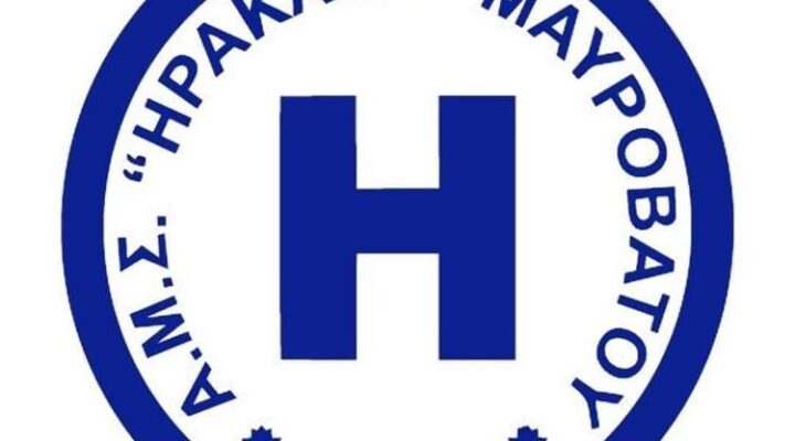 Ηρακλής Μαυρόβατου: Κυκλοφόρησαν τα εισιτήρια διαρκείας