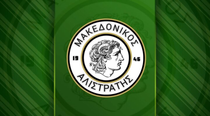 Μακεδονικός Αλιστράτης: Ανακοίνωσε την επιστροφή του Δημήτρη Χριστοδούλου