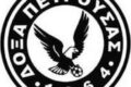 Αύριο Τετάρτη η Γενική συνέλευση της Δόξας Πετρούσας