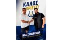 Ο Δημήτρης Τσερκέζος στην τεχνική ηγεσία του Ορφέα Χωριστής