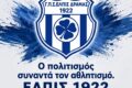 Ελπίς Δράμας: Απολογισμός πρώτου τριμήνου !!!