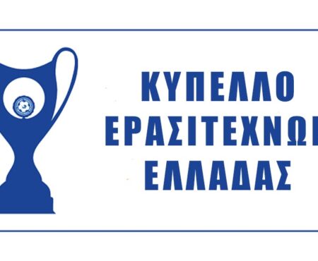 Δόξα Βώλακα – Δόξα Δράμας έβγαλε η κλήρωση του κυπέλου
