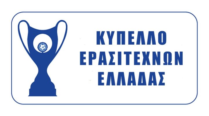 Δόξα Βώλακα – Δόξα Δράμας έβγαλε η κλήρωση του κυπέλου