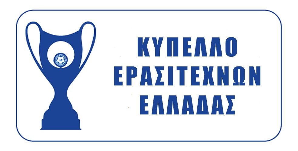 Δόξα Βώλακα – Δόξα Δράμας έβγαλε η κλήρωση του κυπέλου