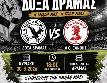 Δόξα Δράμας – ΑΟ Ξάνθης στο πιο δυνατό τεστ μέχρι τώρα