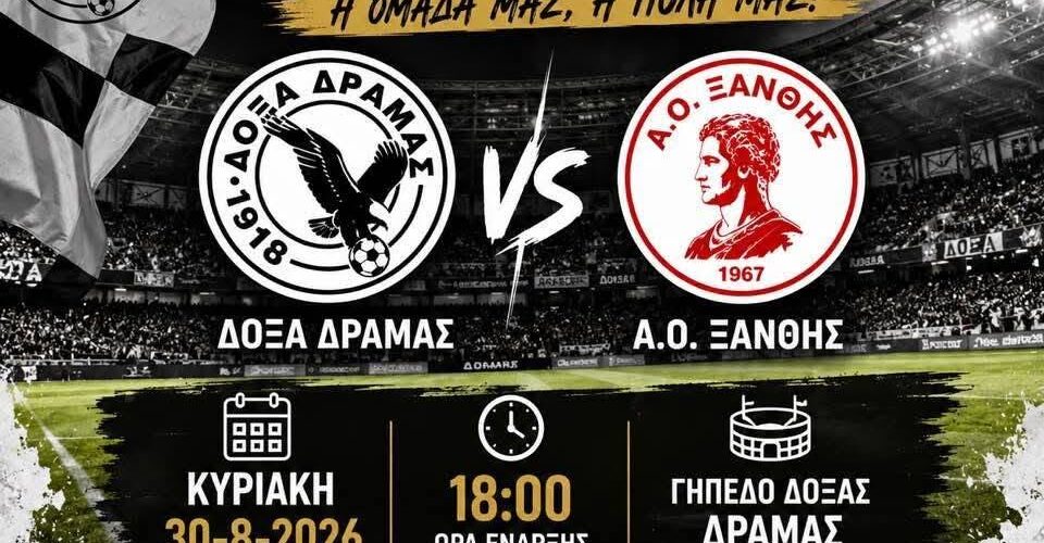 Δόξα Δράμας – ΑΟ Ξάνθης στο πιο δυνατό τεστ μέχρι τώρα