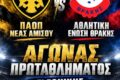ΠΑΟΠ Ν. Αμισού: Με στόχο την πρώτη νίκη απέναντι στην Ένωση Θράκης – Κουτσού στην πρώτη εντός έδρας παρουσία της
