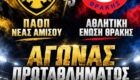 Α΄ ΕΠΣΔ: Τα αποτελέσματα της 5ης αγωνιστικής Σκόρερς Βαθμολογία Επόμενη αγωνιστική