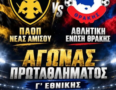 ΠΑΟΠ Ν. Αμισού: Με στόχο την πρώτη νίκη απέναντι στην Ένωση Θράκης – Κουτσού στην πρώτη εντός έδρας παρουσία της