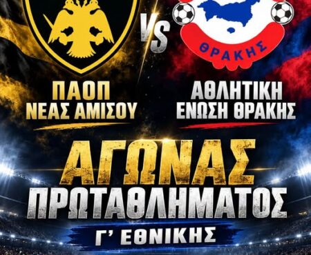 ΠΑΟΠ Ν. Αμισού: Με στόχο την πρώτη νίκη απέναντι στην Ένωση Θράκης – Κουτσού στην πρώτη εντός έδρας παρουσία της