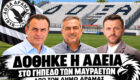 ΕΠΣΔ: Τα παιχνίδια του Σαββατοκύριακου και οι διαιτητές