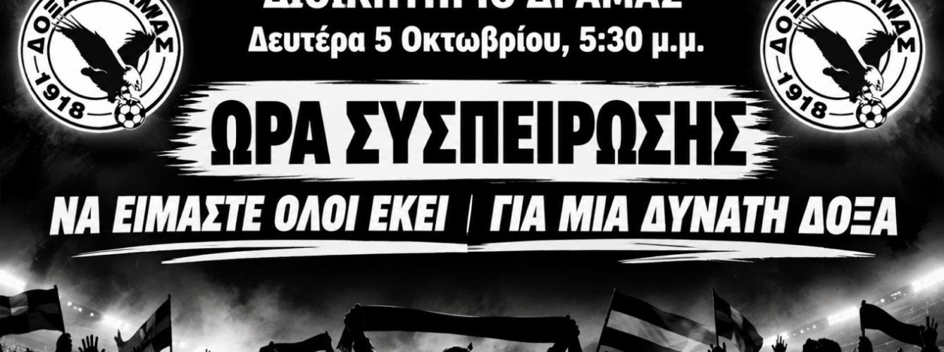 Μία γεμάτη αίθουσα είναι ένα μεγάλο μήνυμα συσπείρωσης !!!